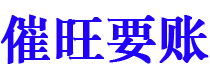 万宁讨债公司